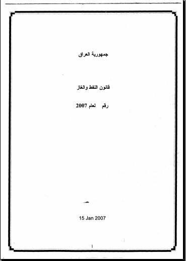 Front Page of Iraqi Oil and Gas Law